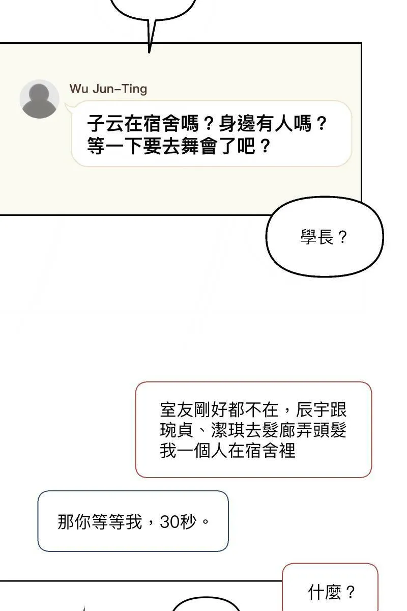 第52话 螳螂捕蝉 第53页