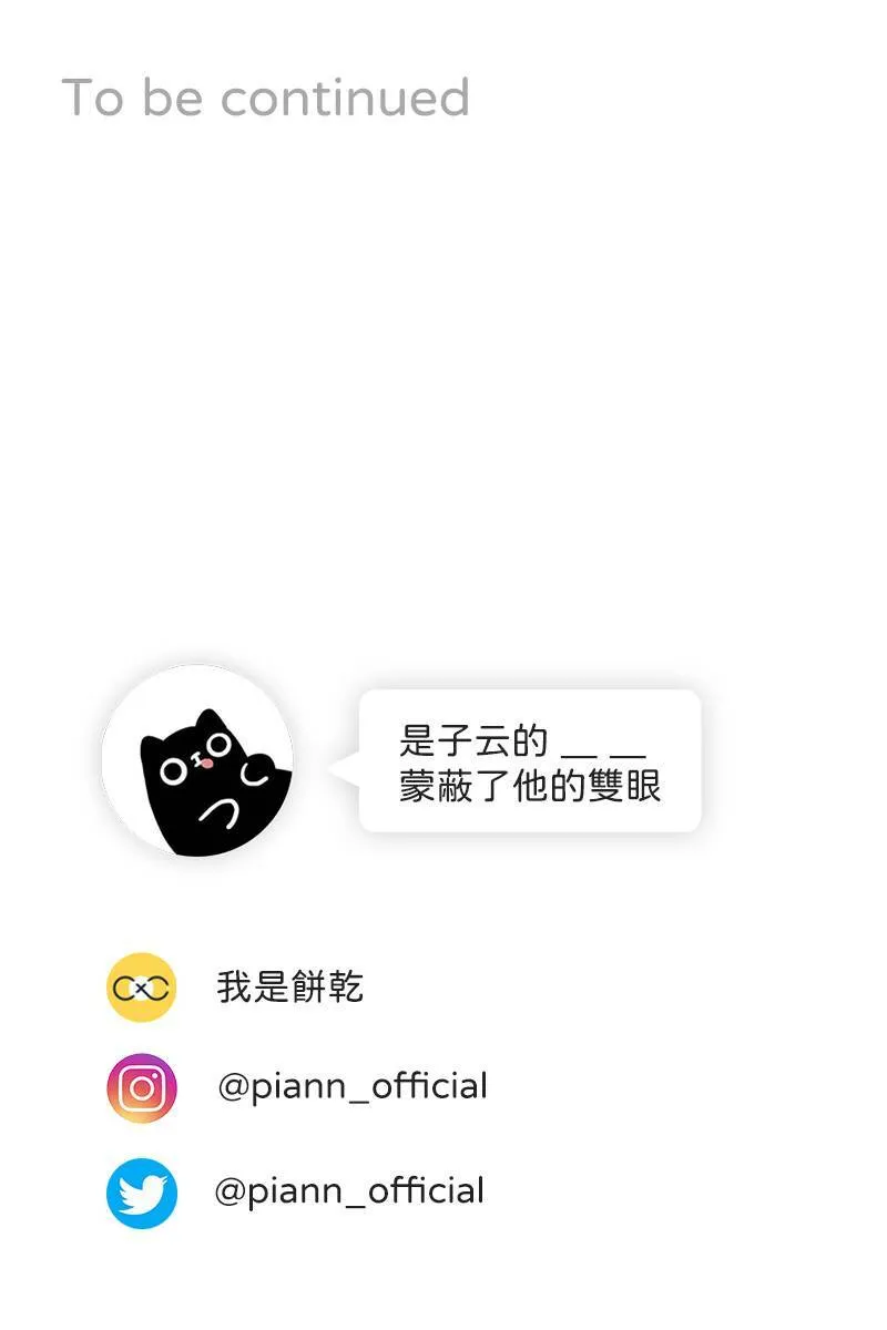 第52话 螳螂捕蝉 第77页