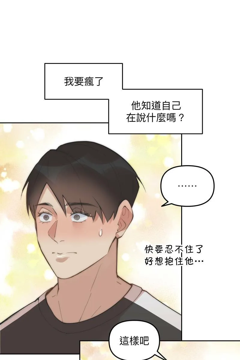 第52话 螳螂捕蝉 第78页