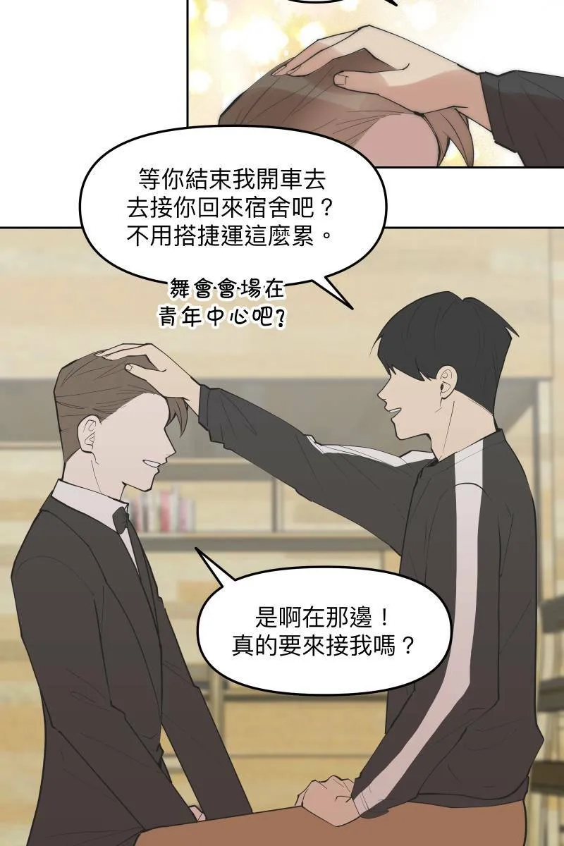 第53话 想拥有你 第2页