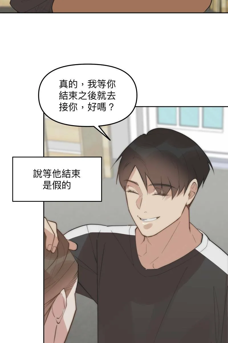 第53话 想拥有你 第3页