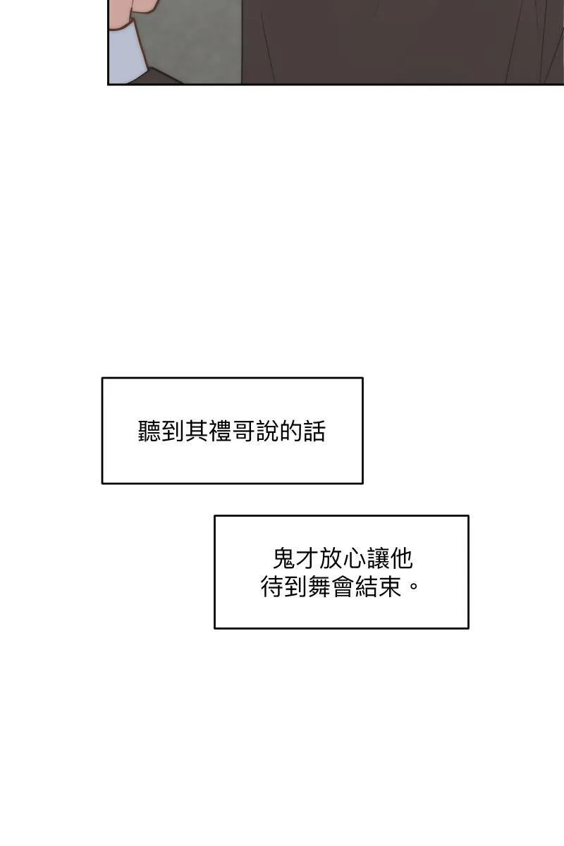 第53话 想拥有你 第4页