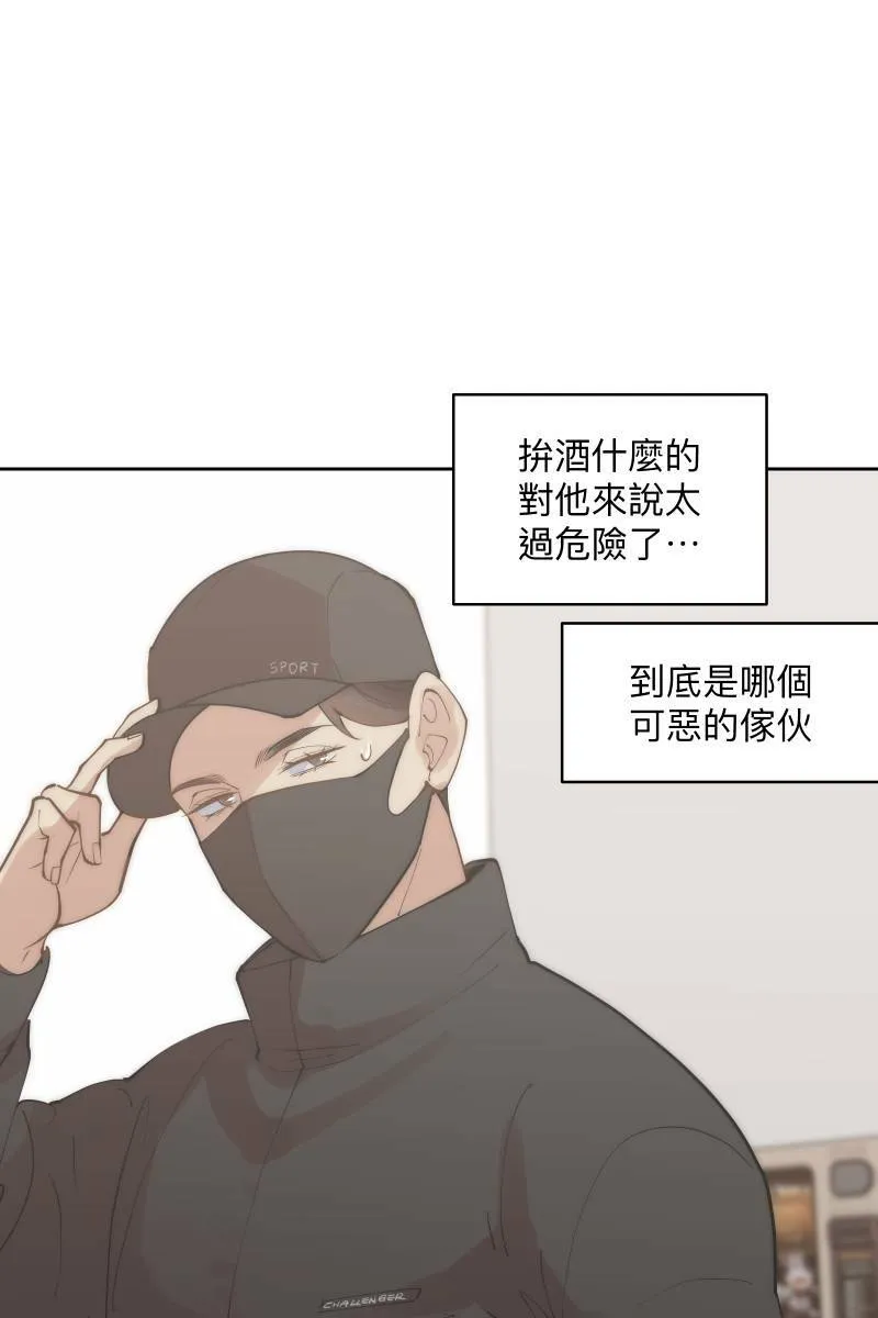 第53话 想拥有你 第5页
