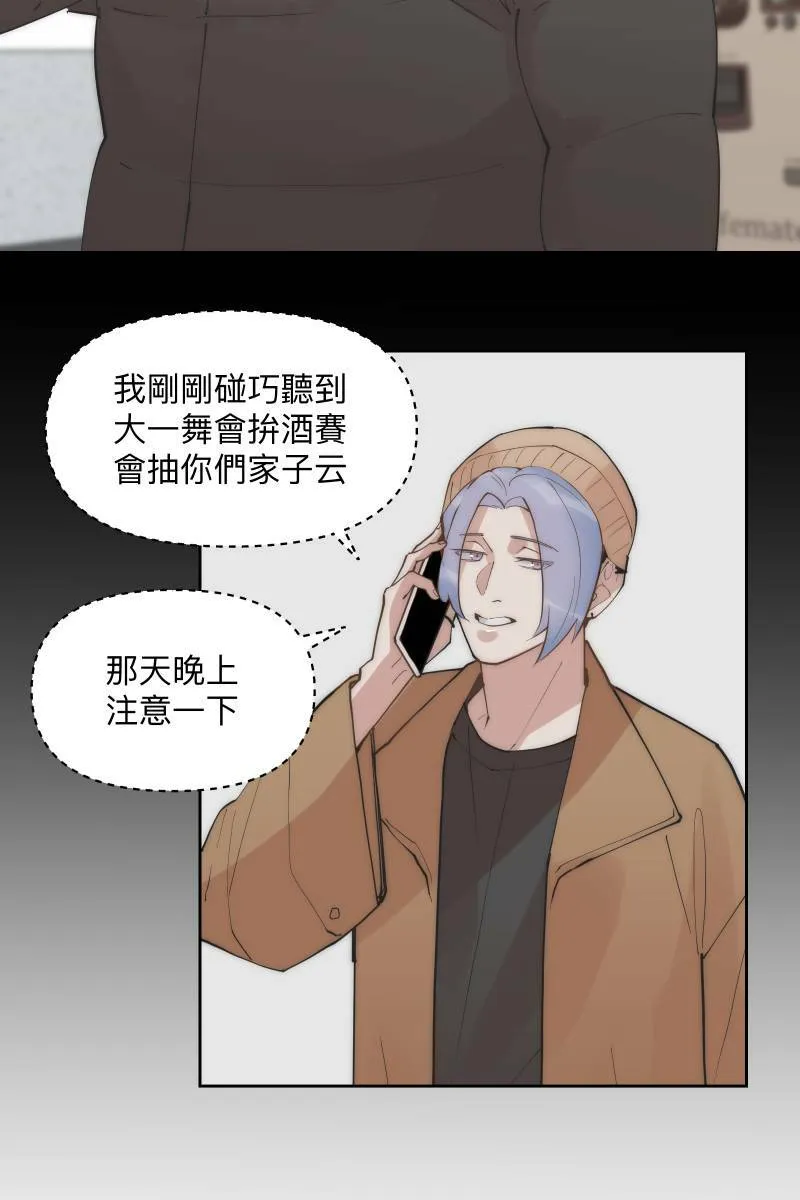 第53话 想拥有你 第6页
