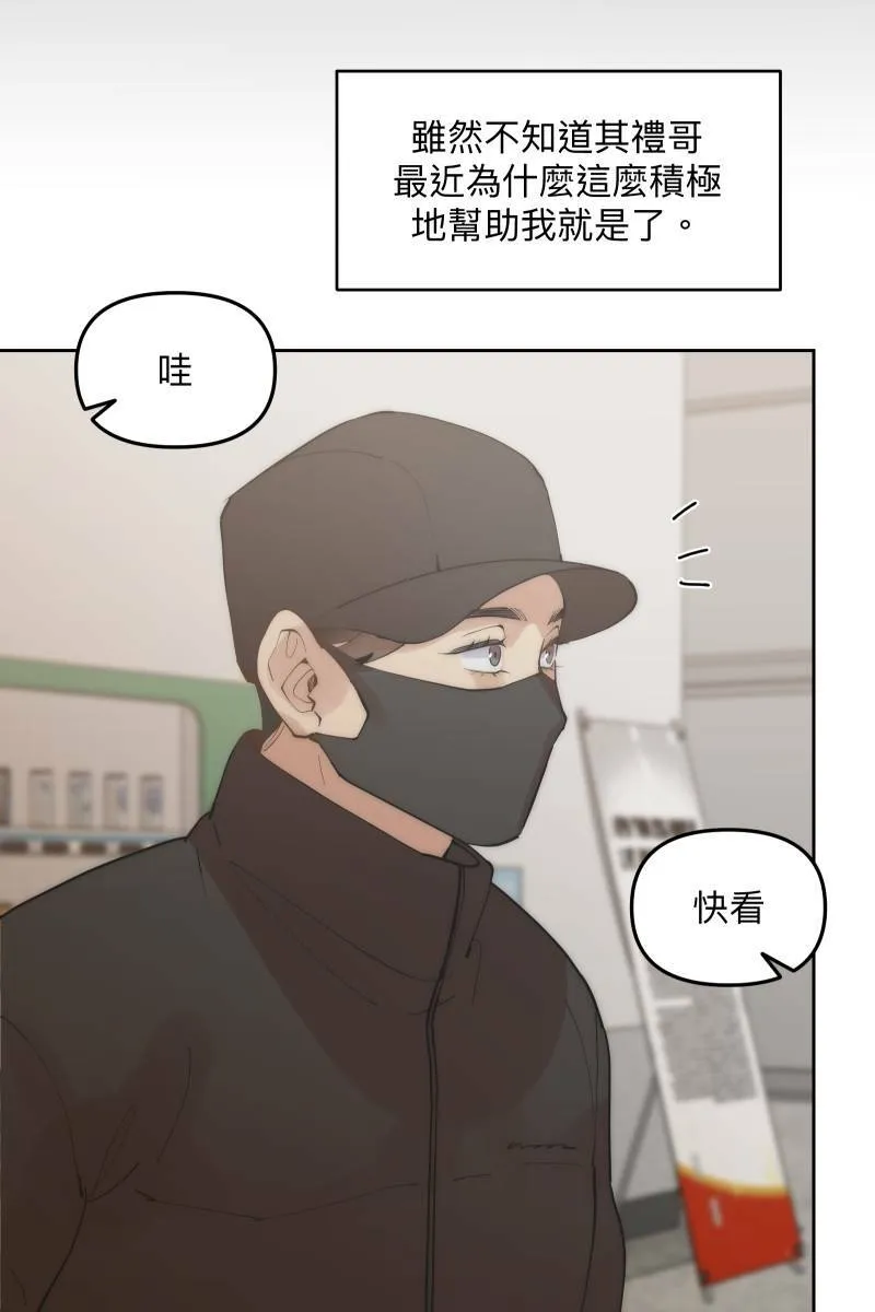 第53话 想拥有你 第7页