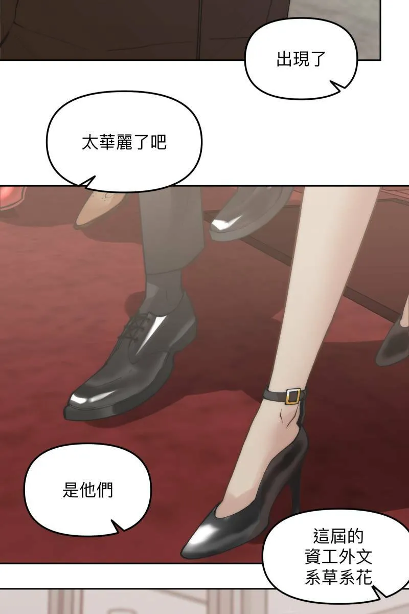 第53话 想拥有你 第8页
