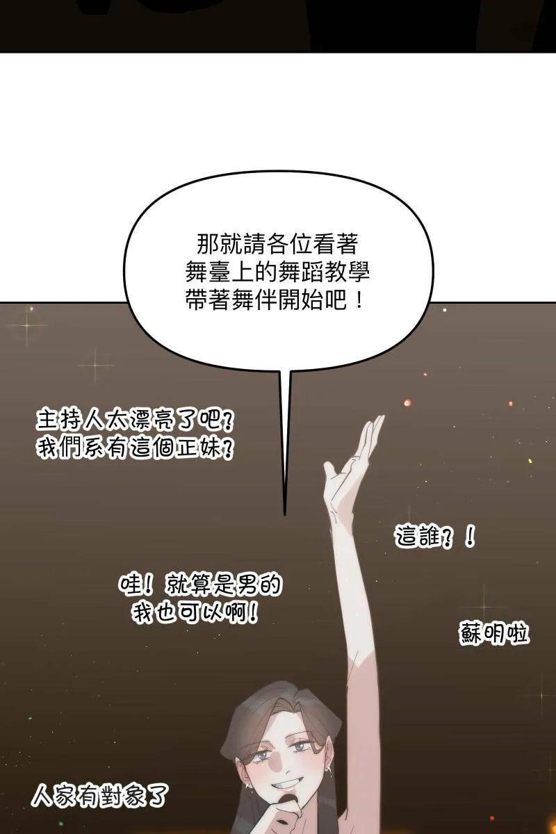 第53话 想拥有你 第14页