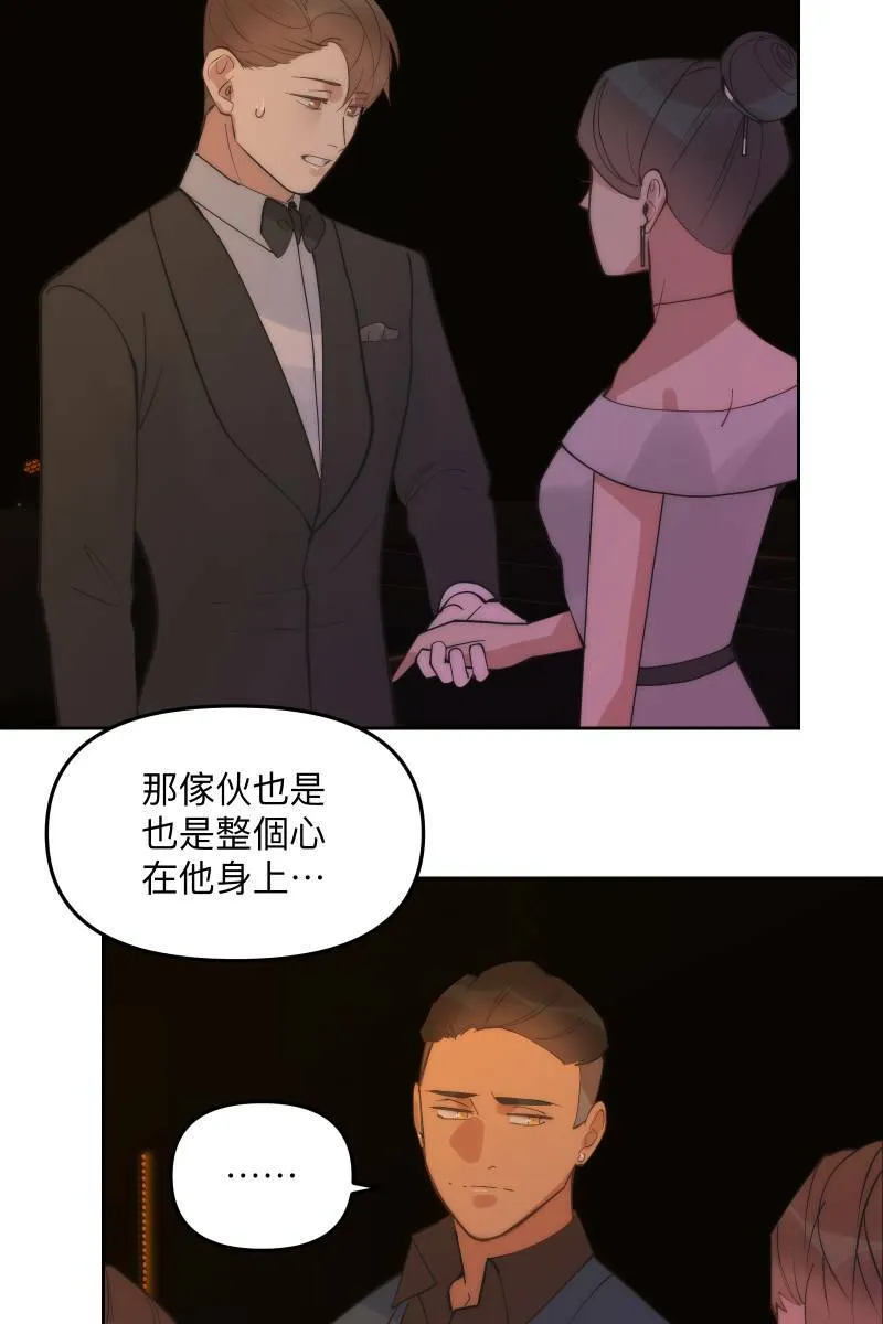 第53话 想拥有你 第17页