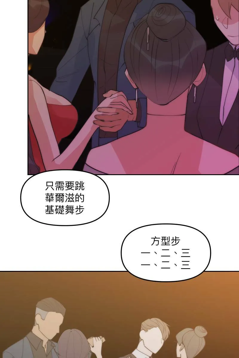 第53话 想拥有你 第18页