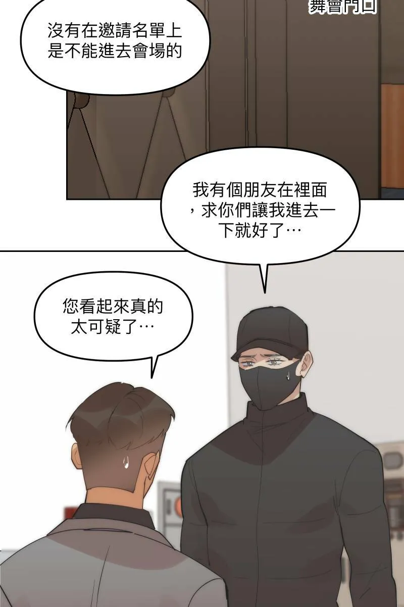 第53话 想拥有你 第21页