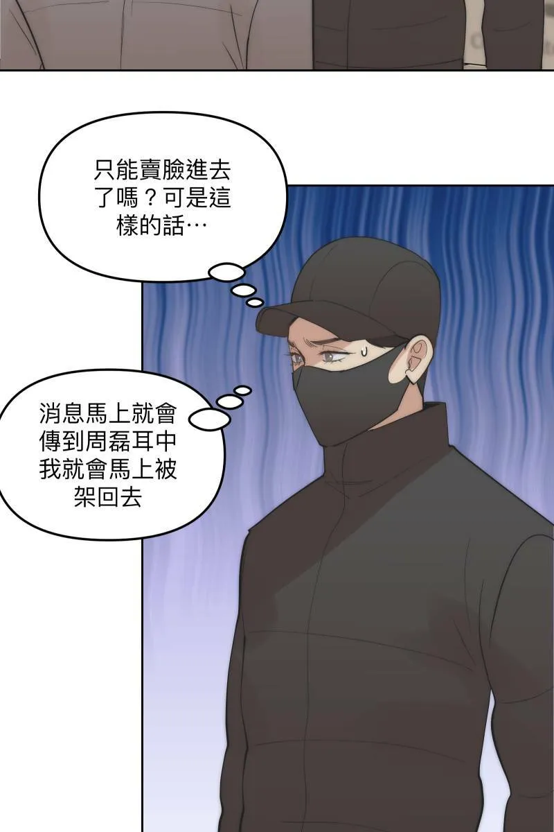 第53话 想拥有你 第22页