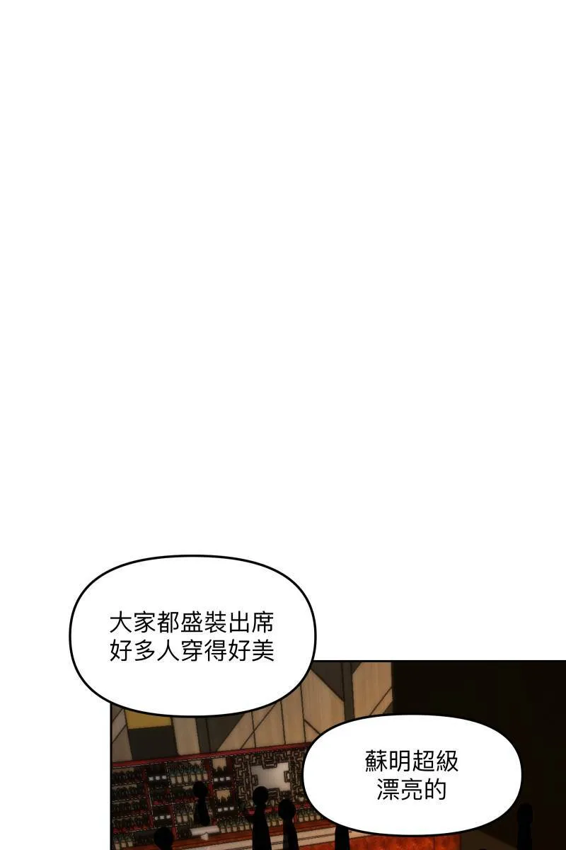 第53话 想拥有你 第24页