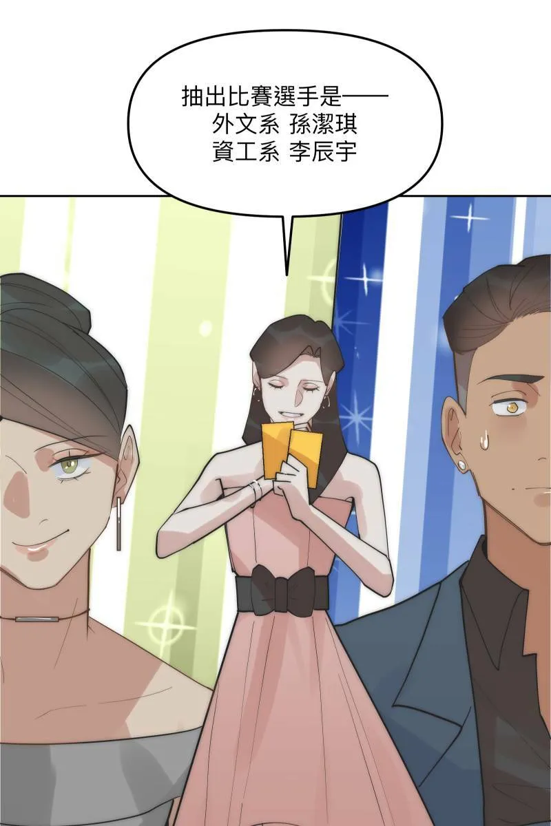 第53话 想拥有你 第28页