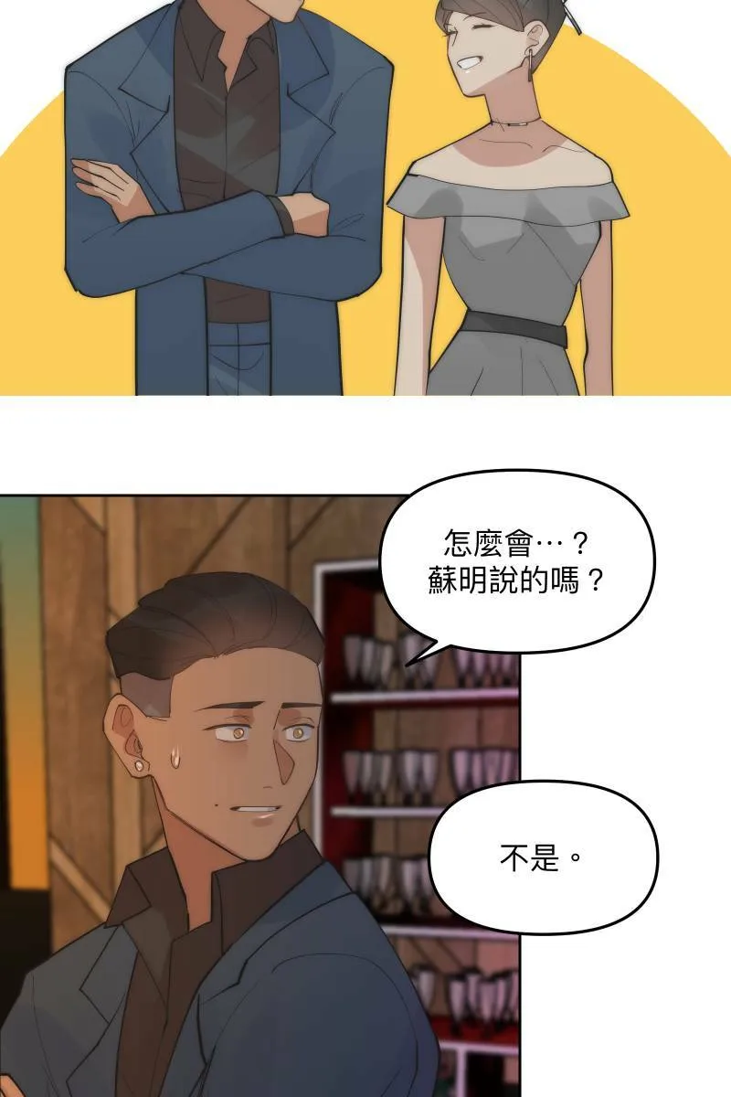 第53话 想拥有你 第30页