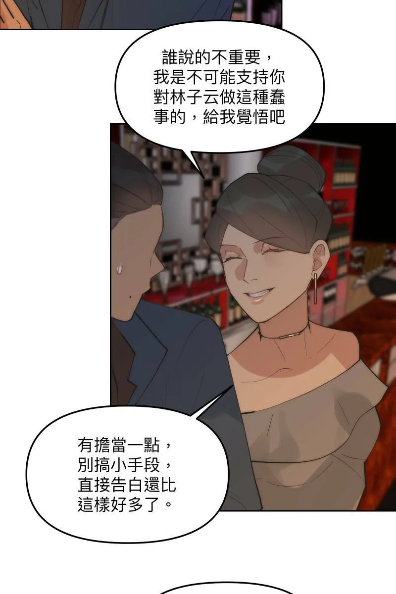 第53话 想拥有你 第31页