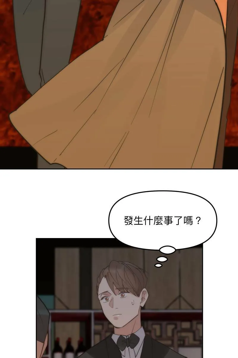 第53话 想拥有你 第33页