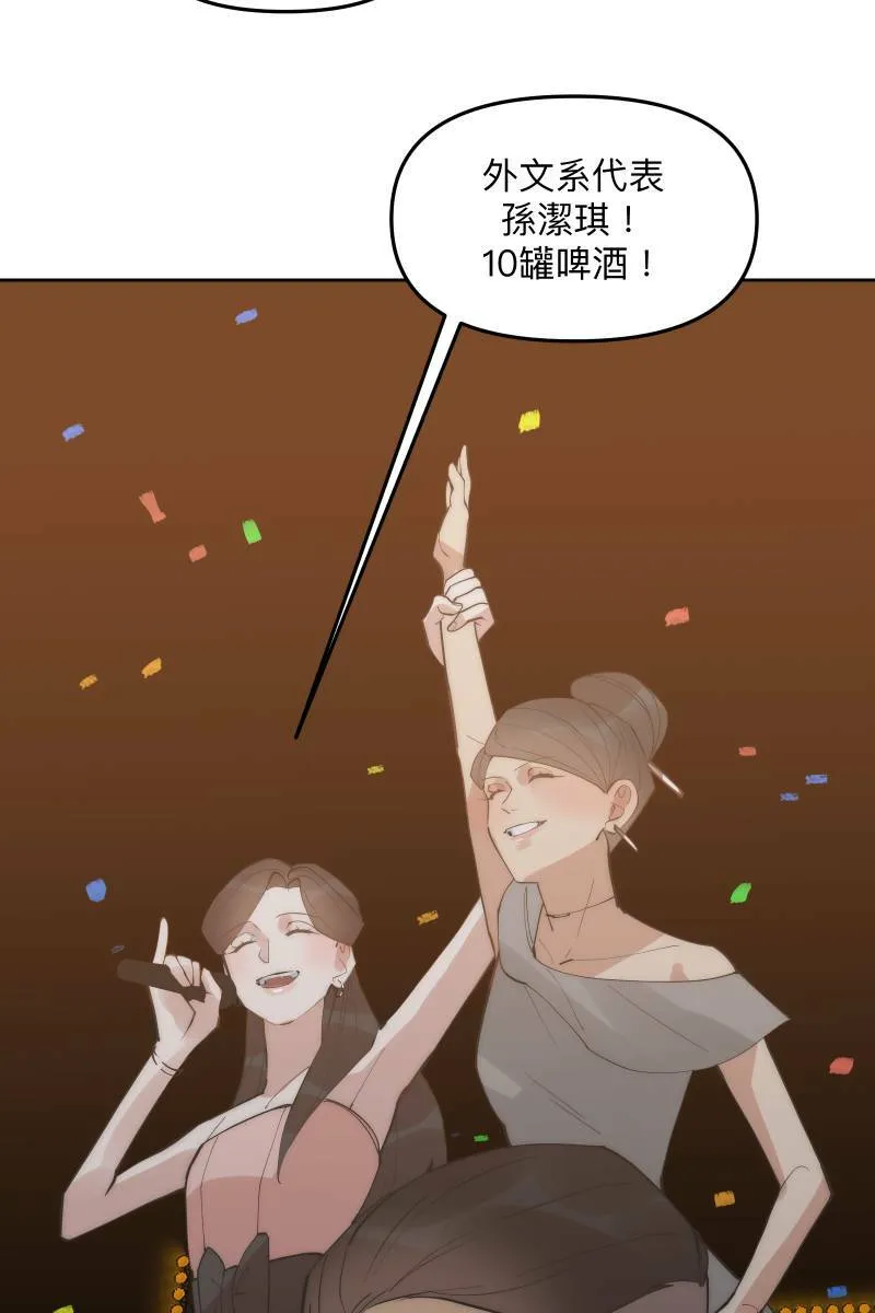 第53话 想拥有你 第38页