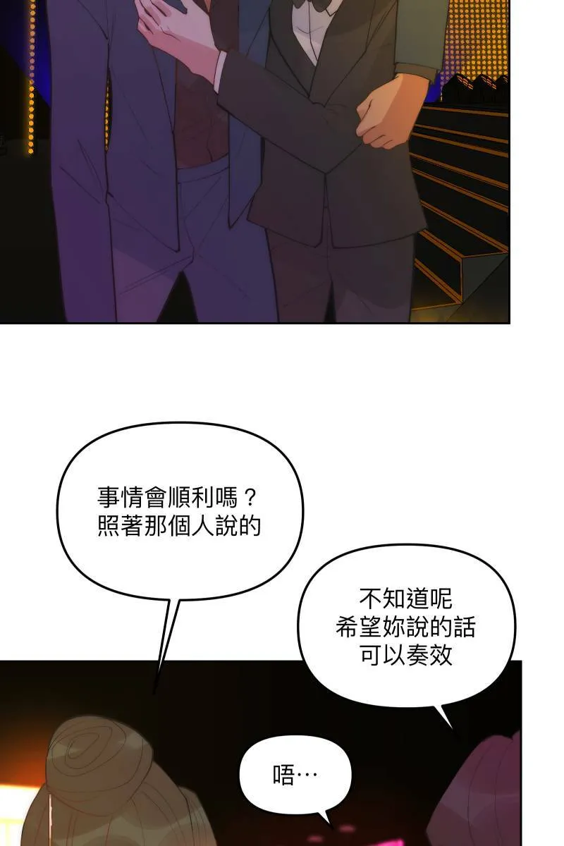 第53话 想拥有你 第40页