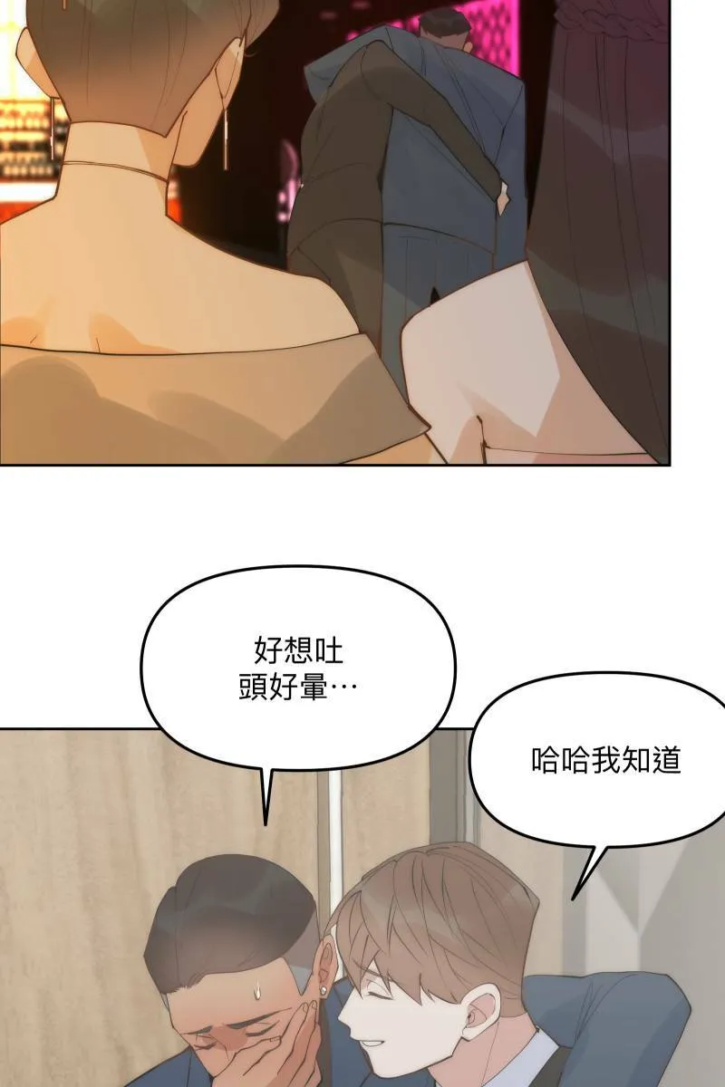 第53话 想拥有你 第41页