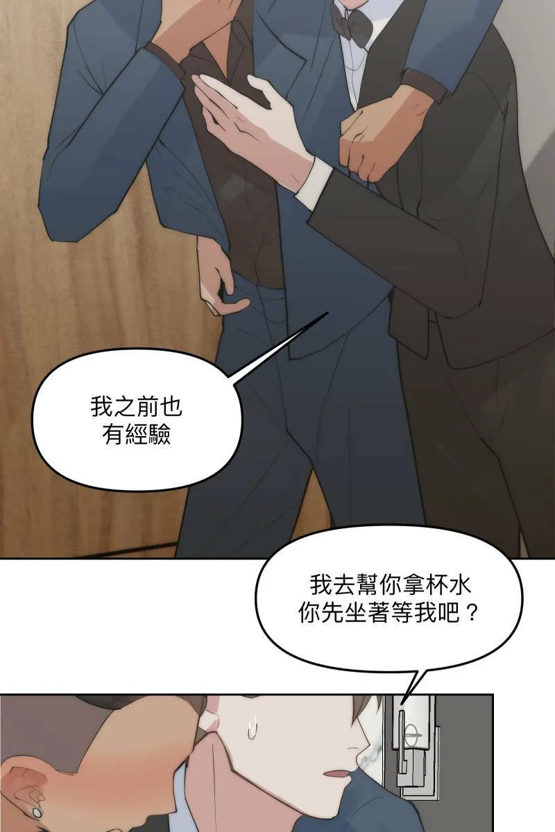 第53话 想拥有你 第42页