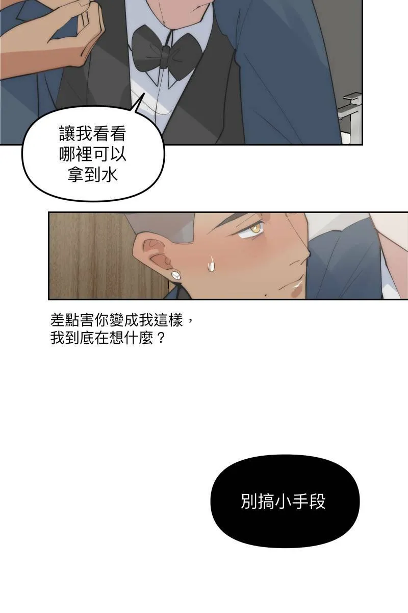 第53话 想拥有你 第43页