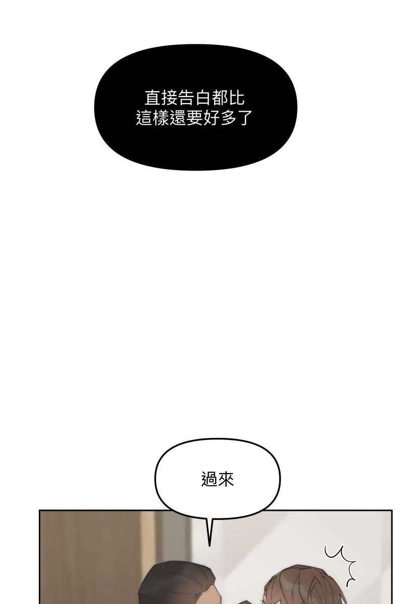 第53话 想拥有你 第44页