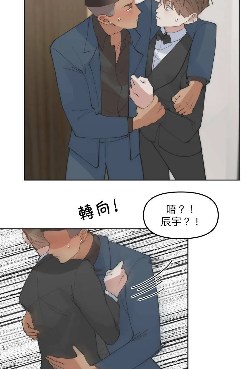 第53话 想拥有你 第45页