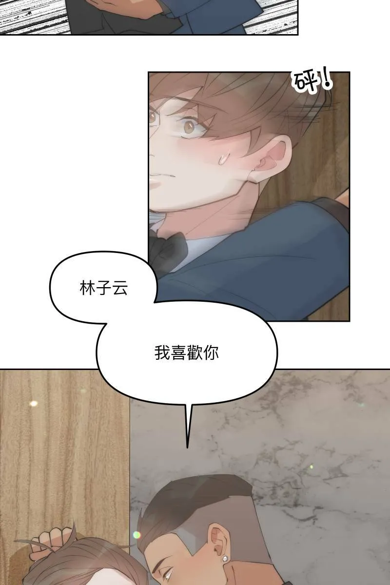 第53话 想拥有你 第46页