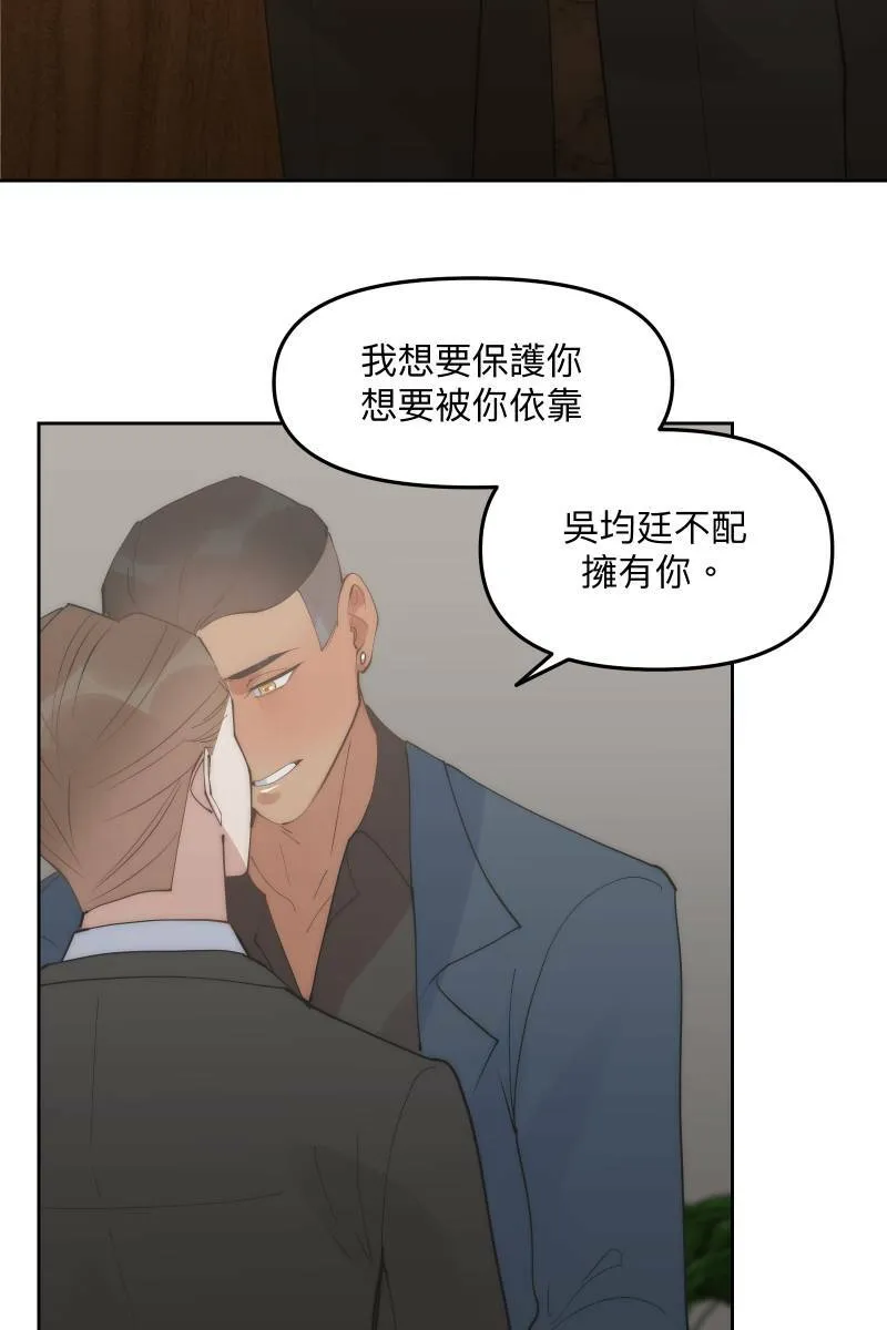 第53话 想拥有你 第48页