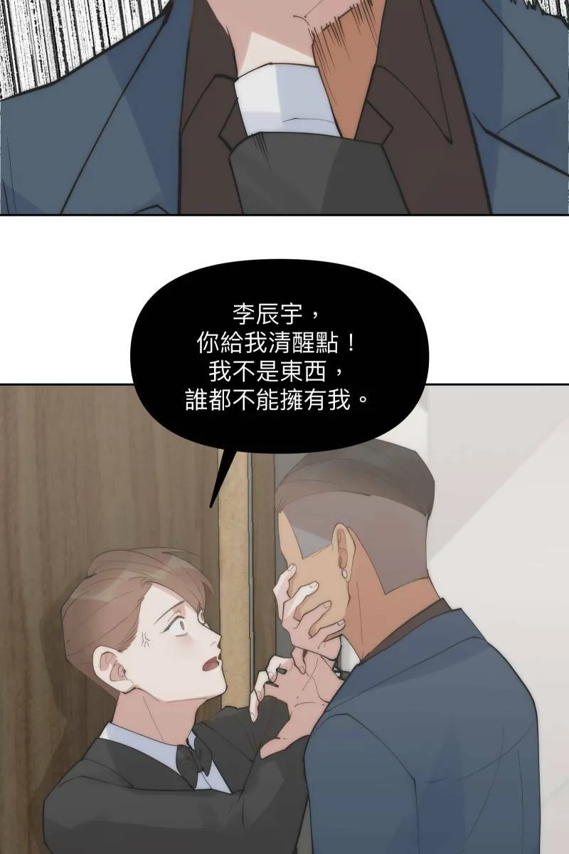 第53话 想拥有你 第51页