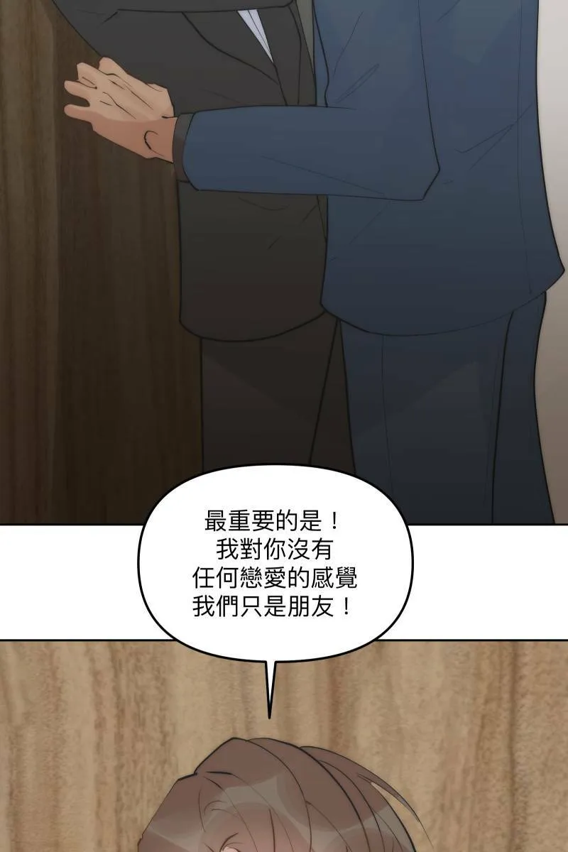 第53话 想拥有你 第52页