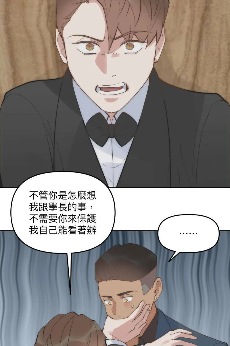 第53话 想拥有你 第53页