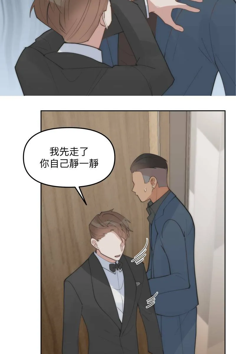第53话 想拥有你 第54页