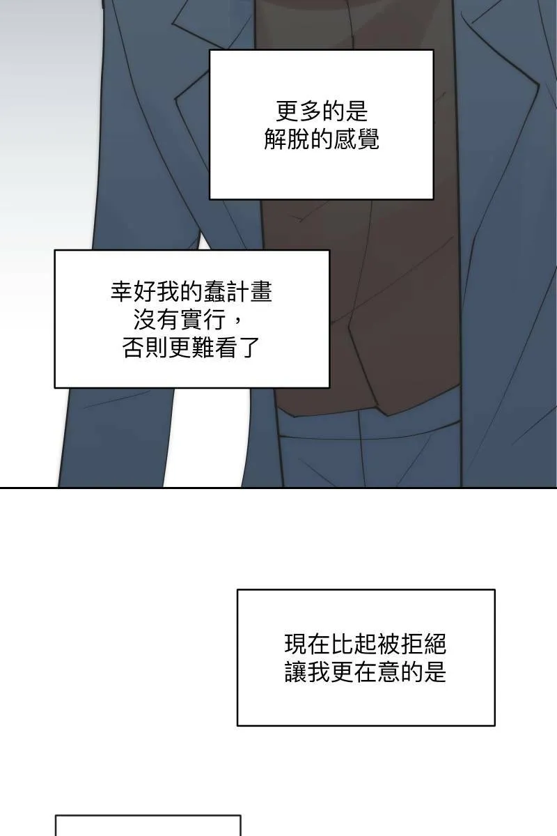 第53话 想拥有你 第57页