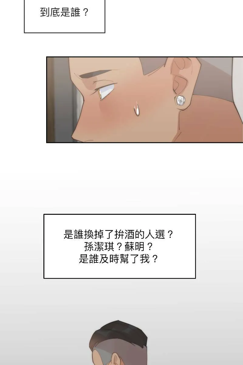 第53话 想拥有你 第58页