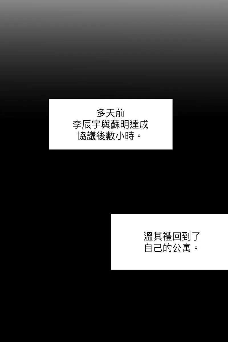 第53话 想拥有你 第60页