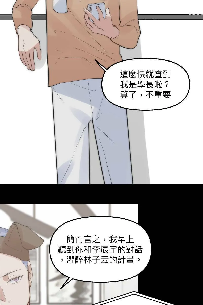 第53话 想拥有你 第62页