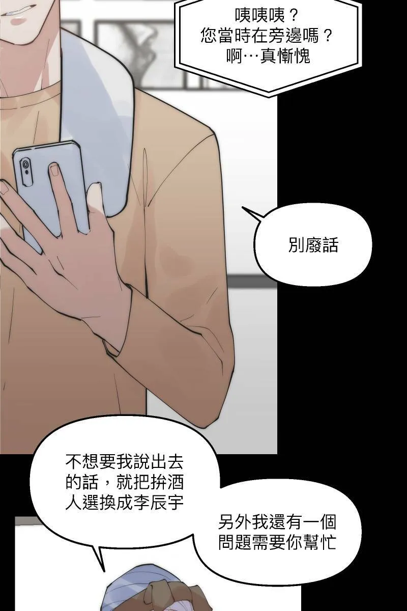 第53话 想拥有你 第63页
