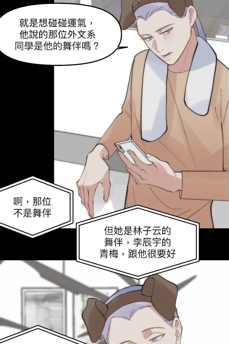 第53话 想拥有你 第65页