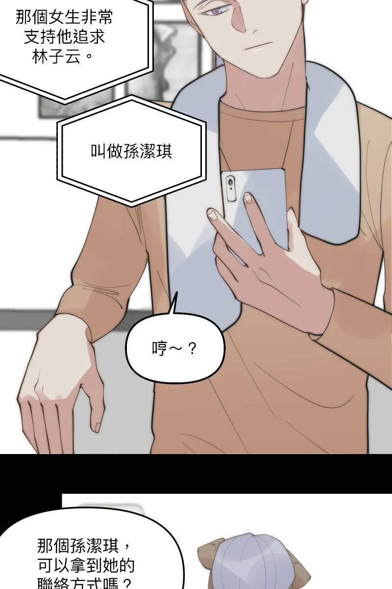 第53话 想拥有你 第66页