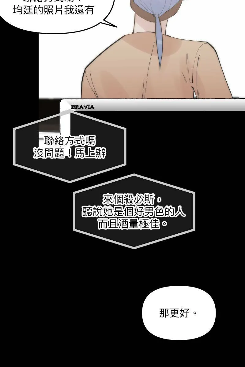 第53话 想拥有你 第67页
