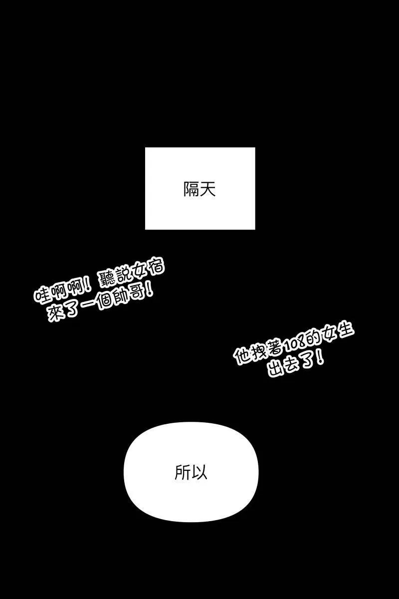 第53话 想拥有你 第68页