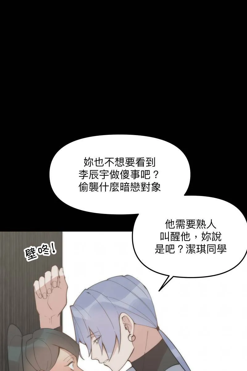 第53话 想拥有你 第69页