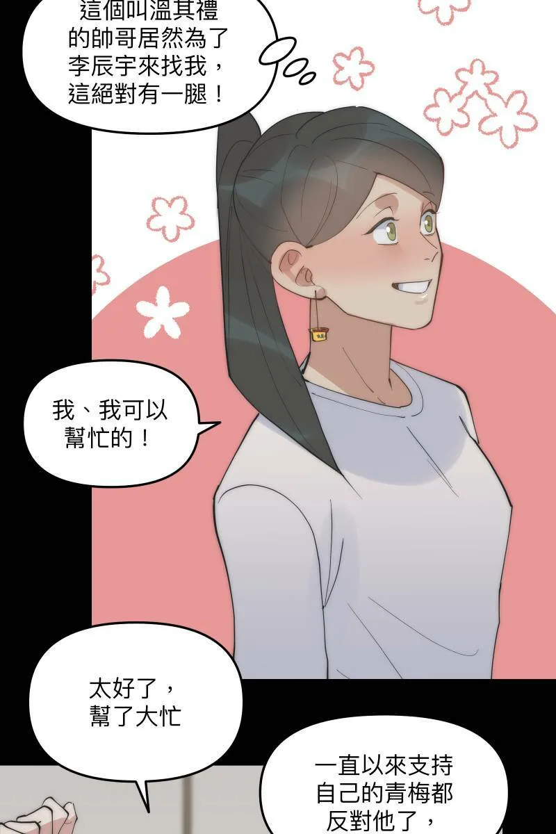 第53话 想拥有你 第71页