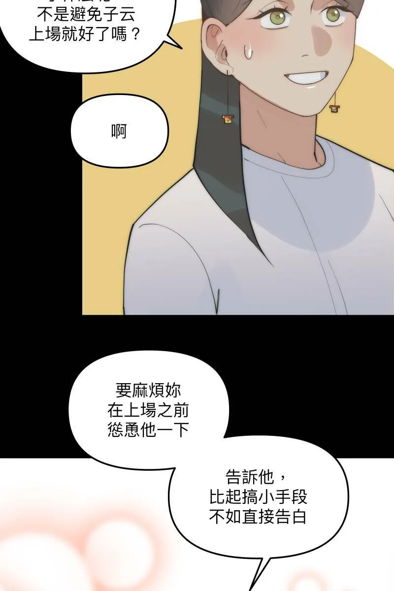 第53话 想拥有你 第73页