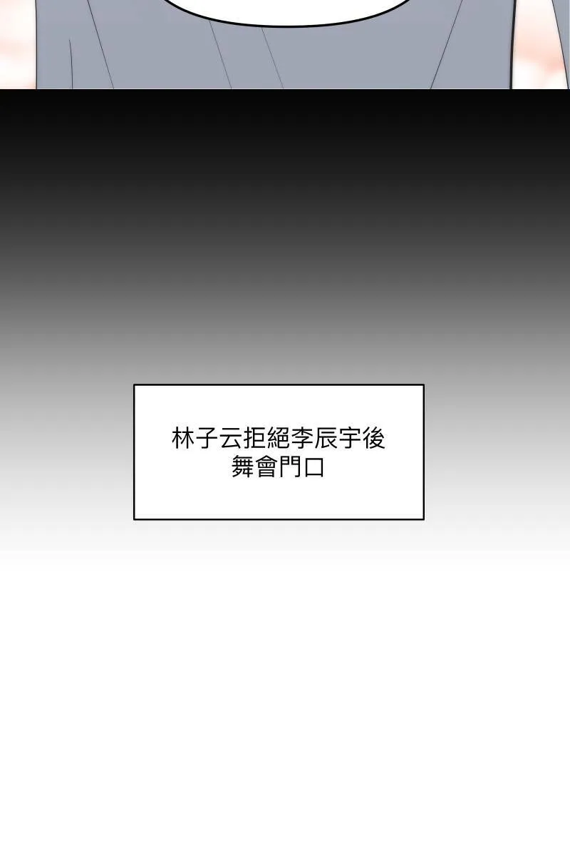 第53话 想拥有你 第75页
