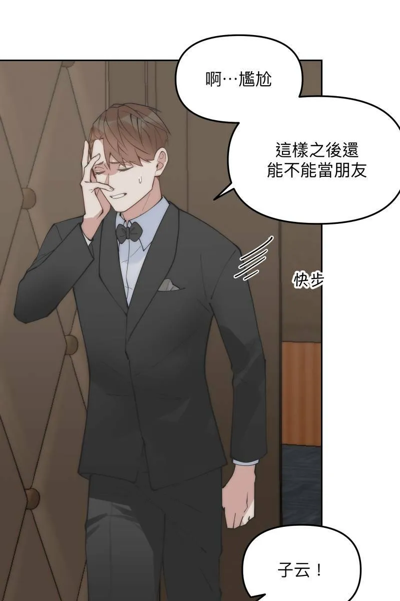 第53话 想拥有你 第76页