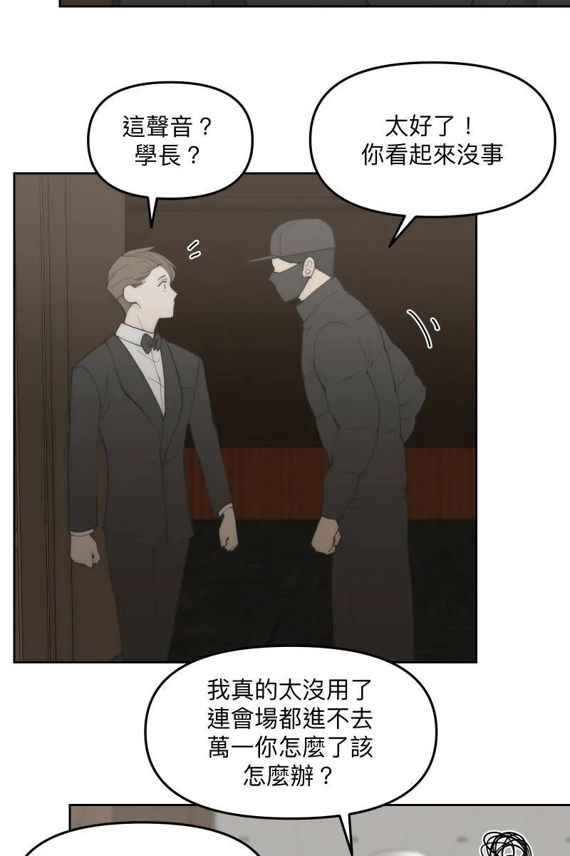 第53话 想拥有你 第78页