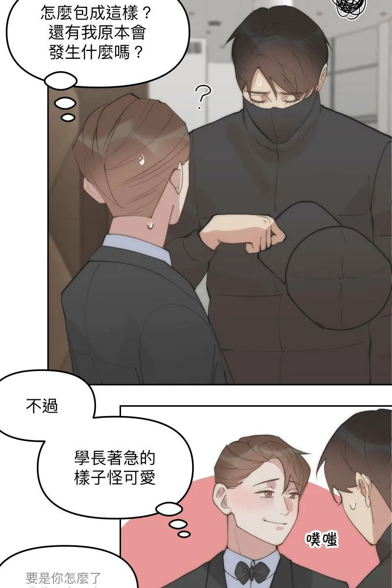 第53话 想拥有你 第79页