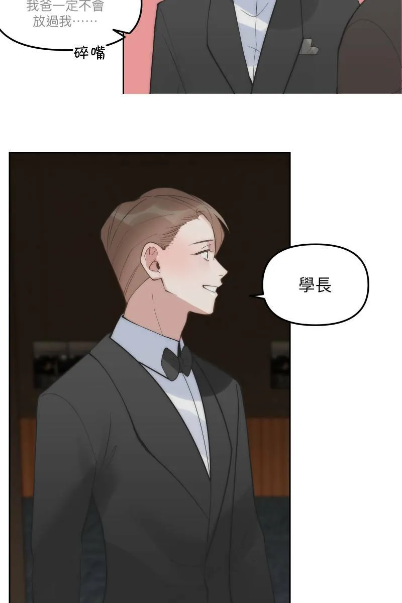第53话 想拥有你 第80页